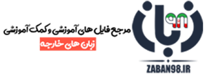 لوگوی زبان 98